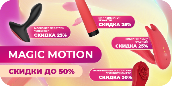 Magic motion